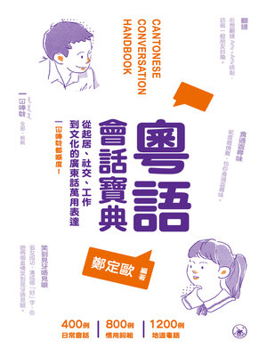 cover image of 粵語會話寶典　